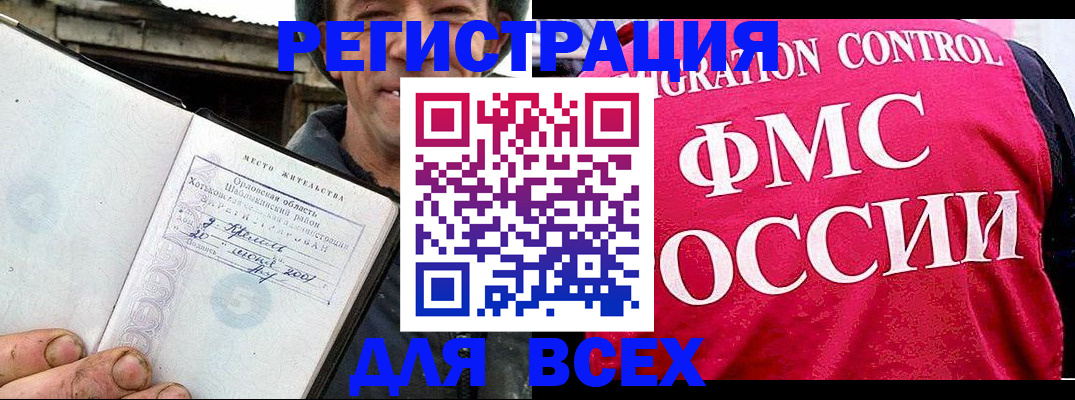 прописка законно в Тереке