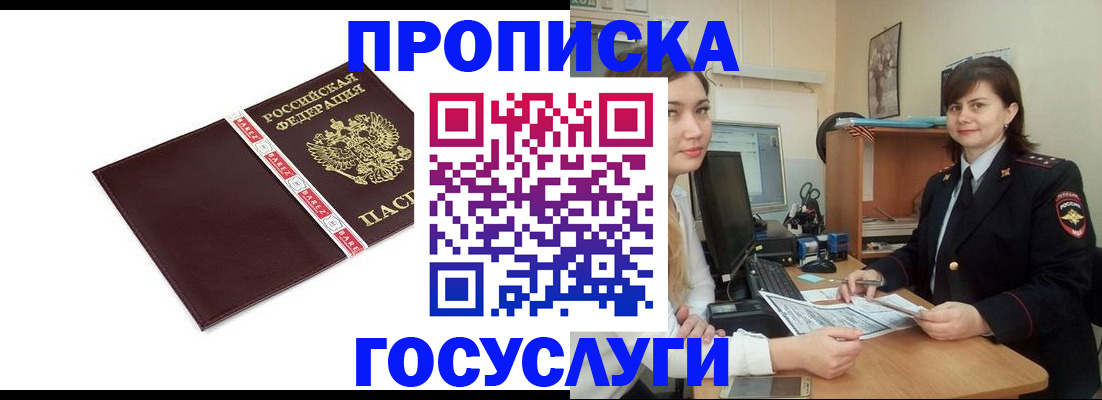 временная регистрация для всех в Тереке